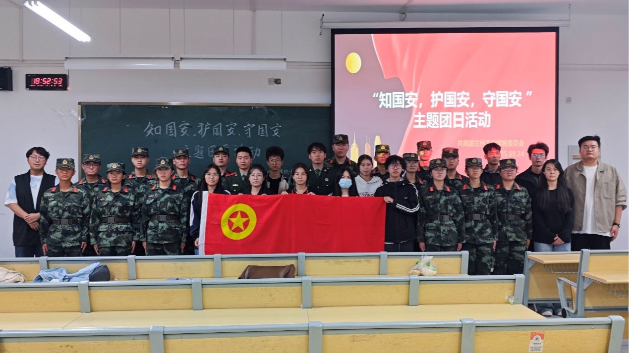 学校举办国防安全主题团课活动
