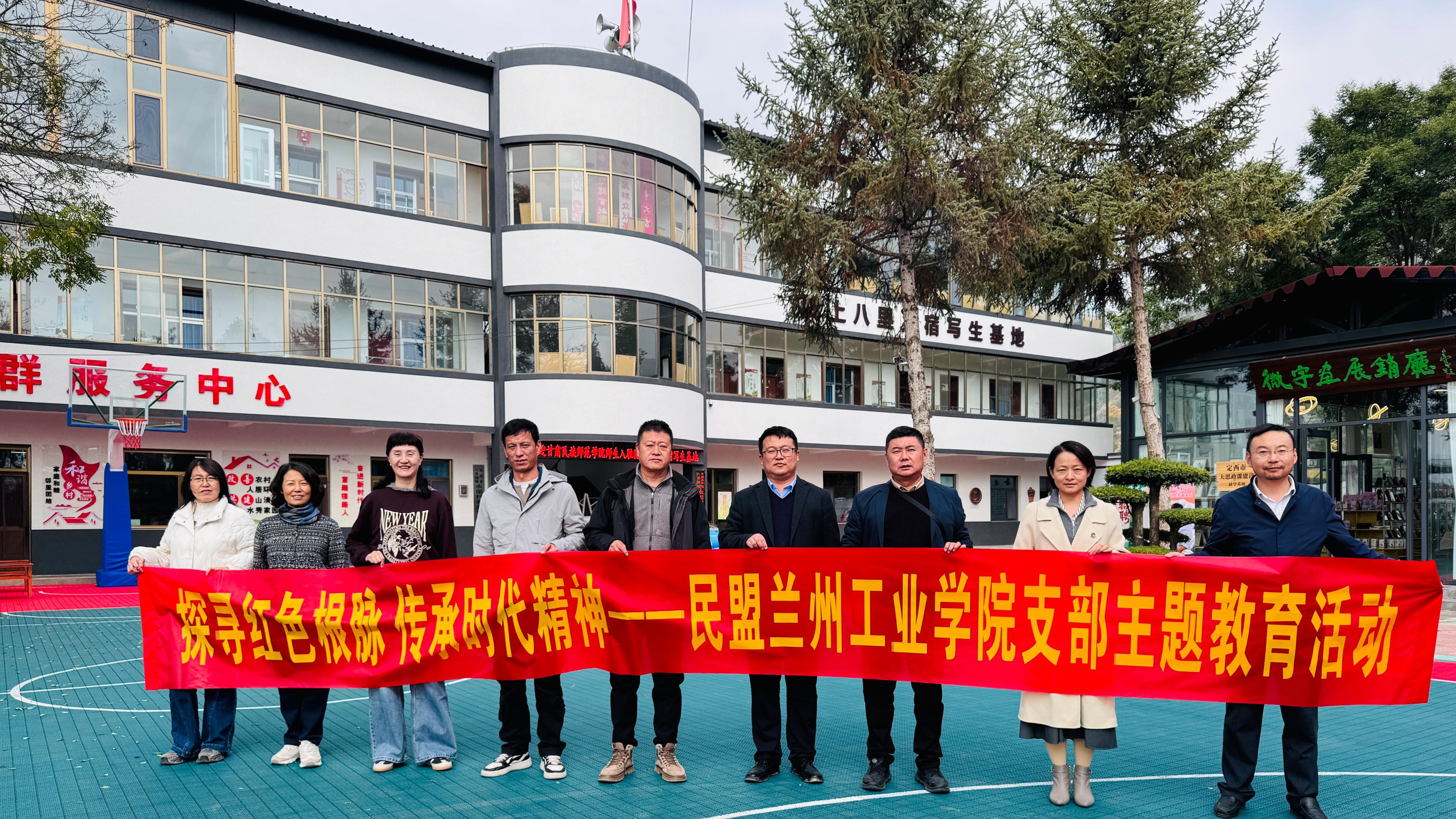 民盟兰州工业学院支部赴乡村振兴实践基地开展主题教育活动