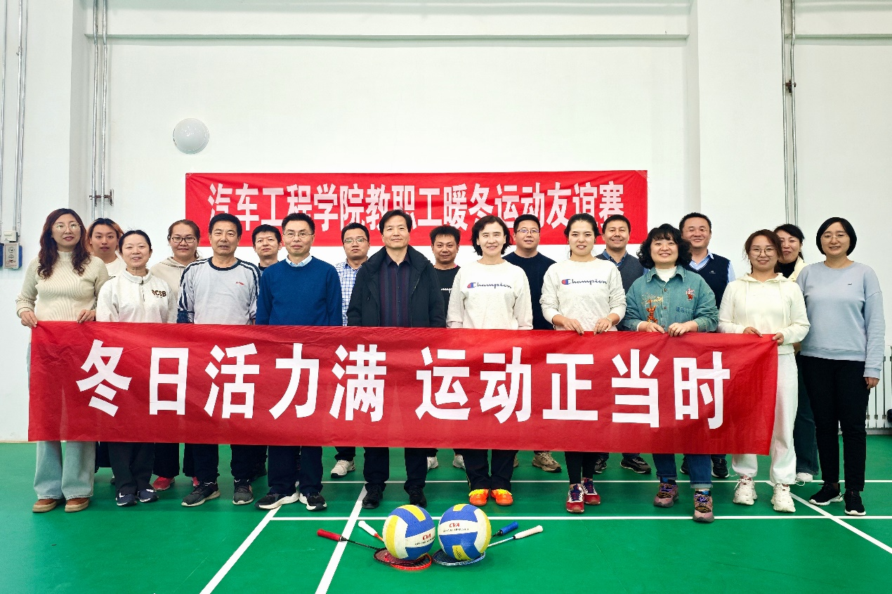 汽车工程学院举办教职工暖冬运动友谊赛