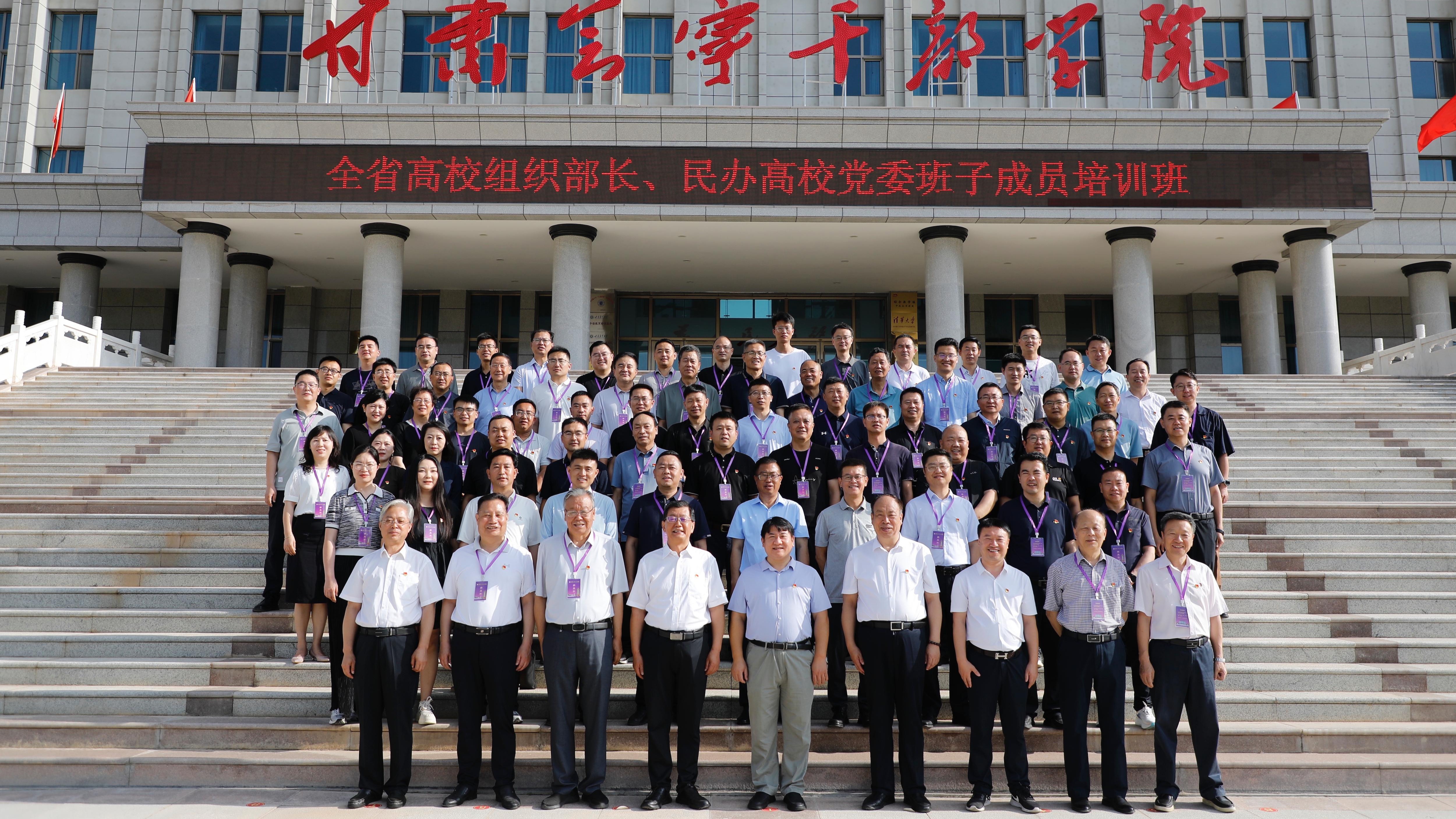 学校成功举办全省高校组织部长、民办高校党委班子成员培训班