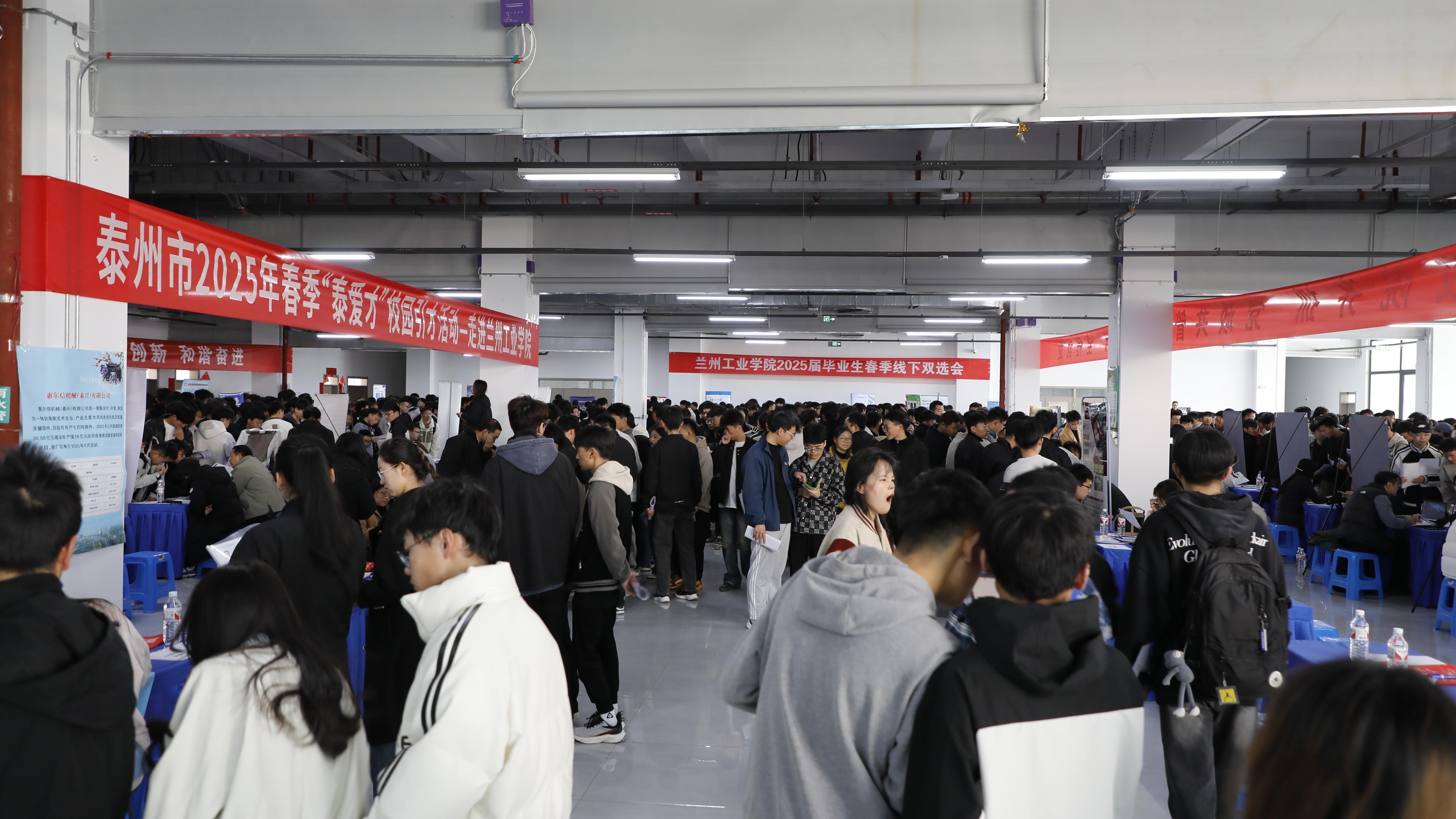 学校举办2025届毕业生春季双选会