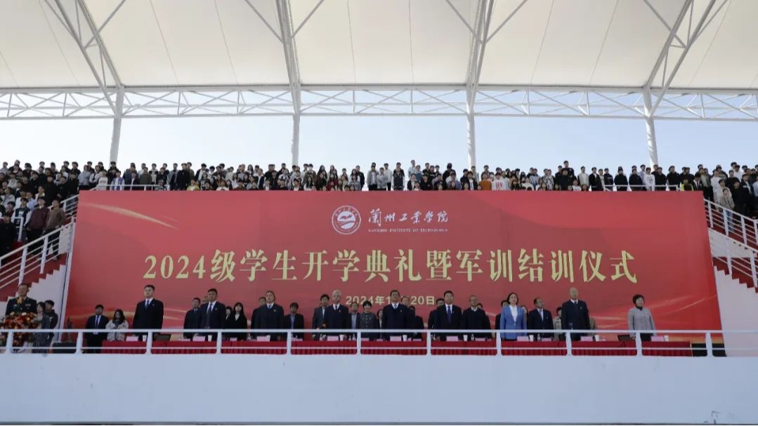 学校举行2024级学生开学典礼暨军训结训仪式