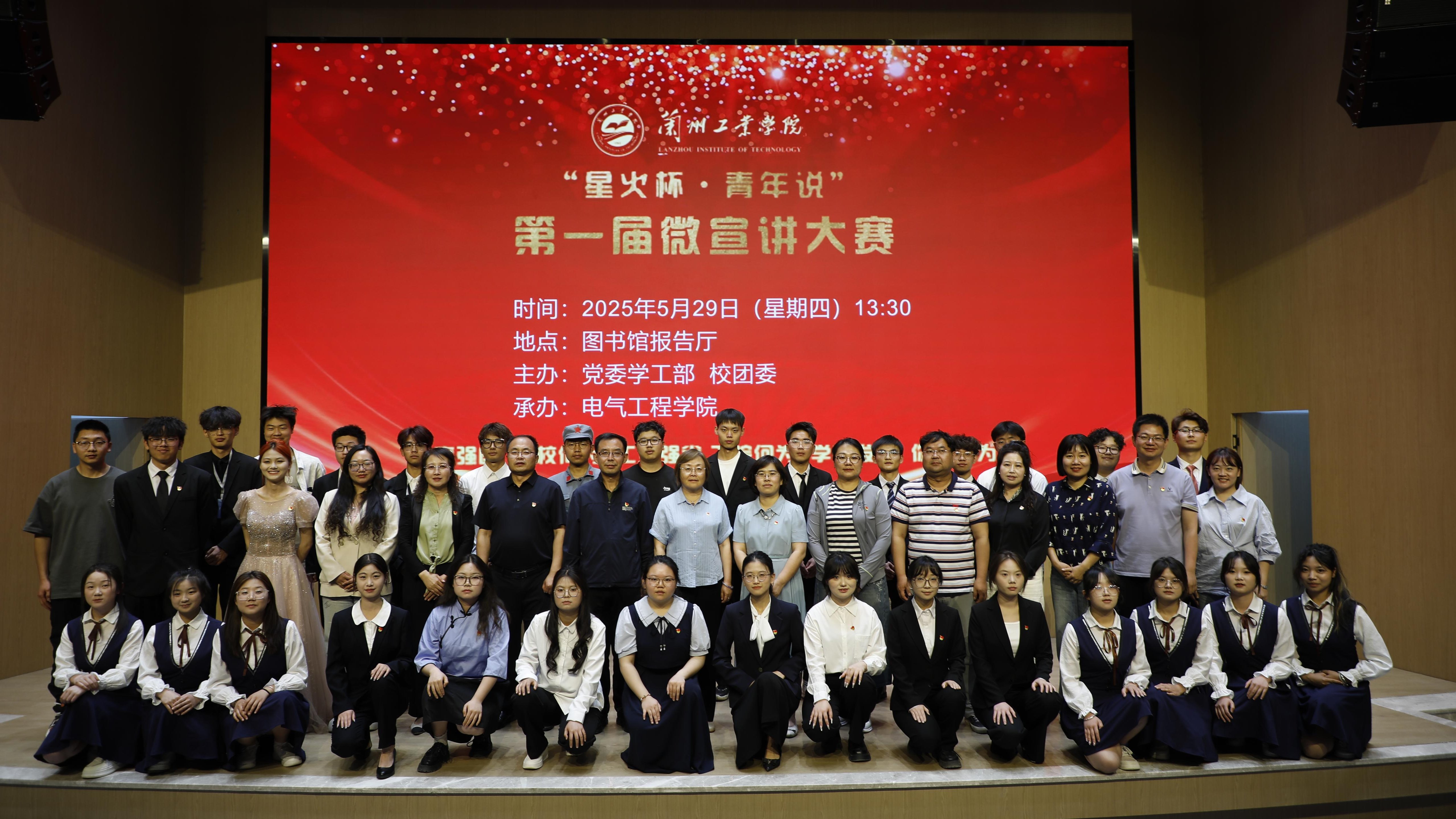 学校举办首届“星火杯•青年说”微宣讲大赛