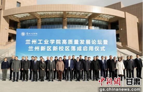 【媒体聚焦】兰州工业学院新校区落成启用