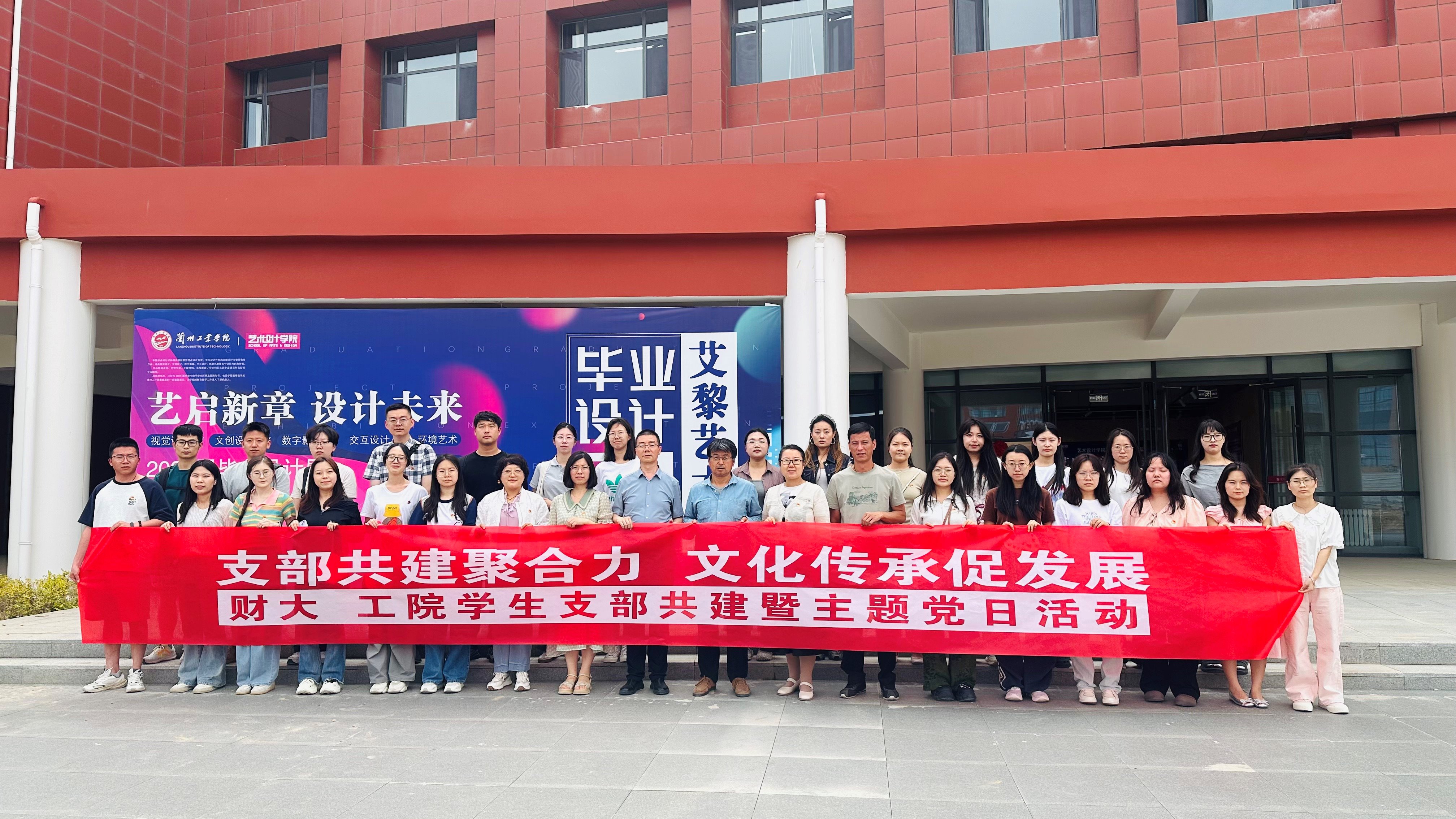 艺术设计学院学生党支部与兰州财经大学研究生院学生党支部开展支部共建主题党日活动