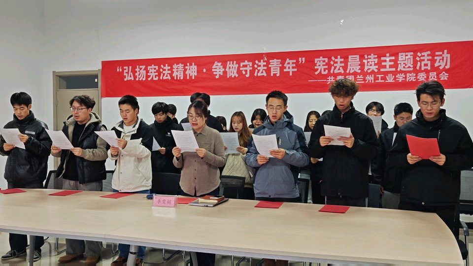 学校开展“弘扬宪法精神·争做守法青年”主题团日活动