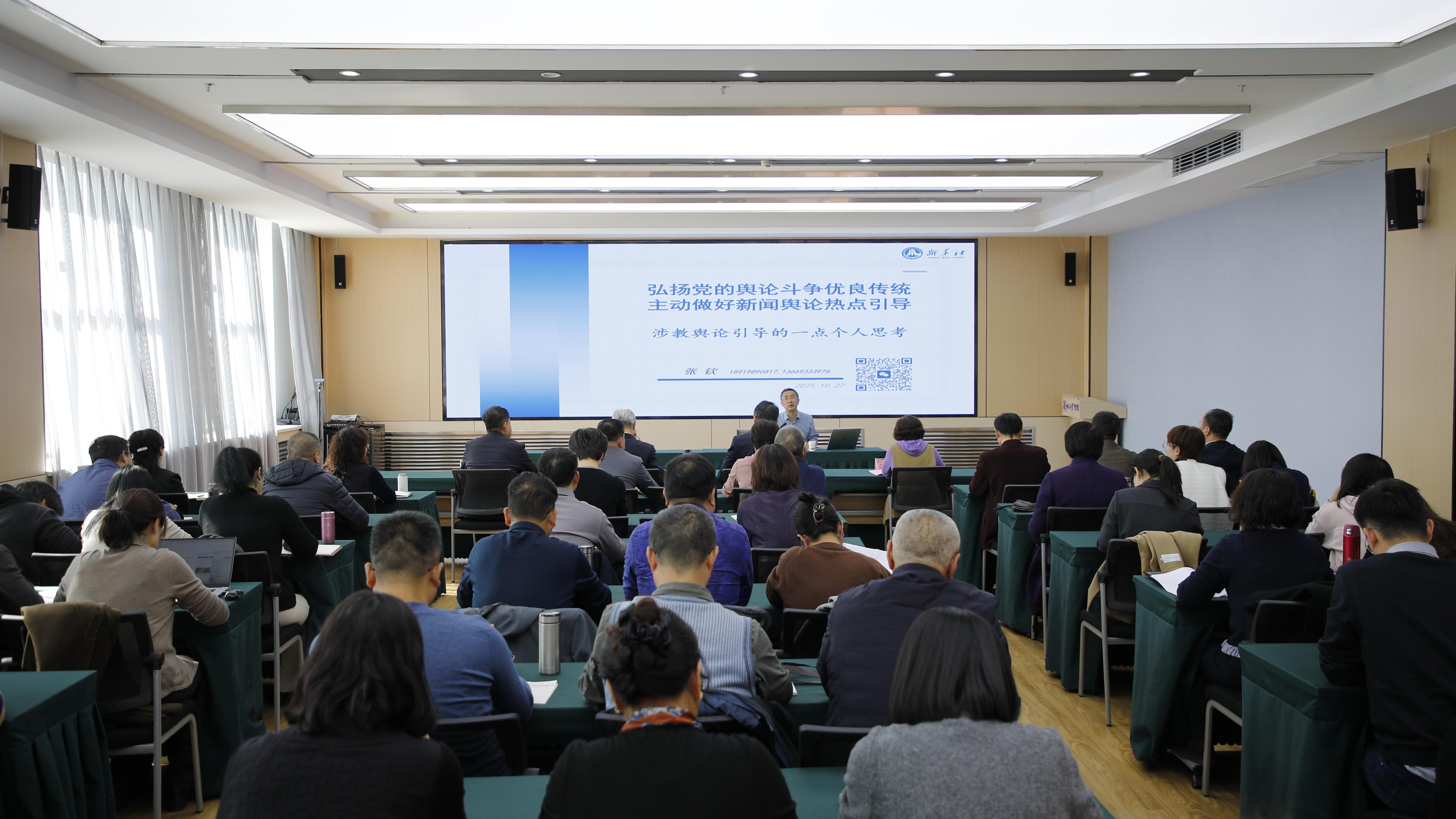 学校举办新闻舆论引导暨舆情分析报告会