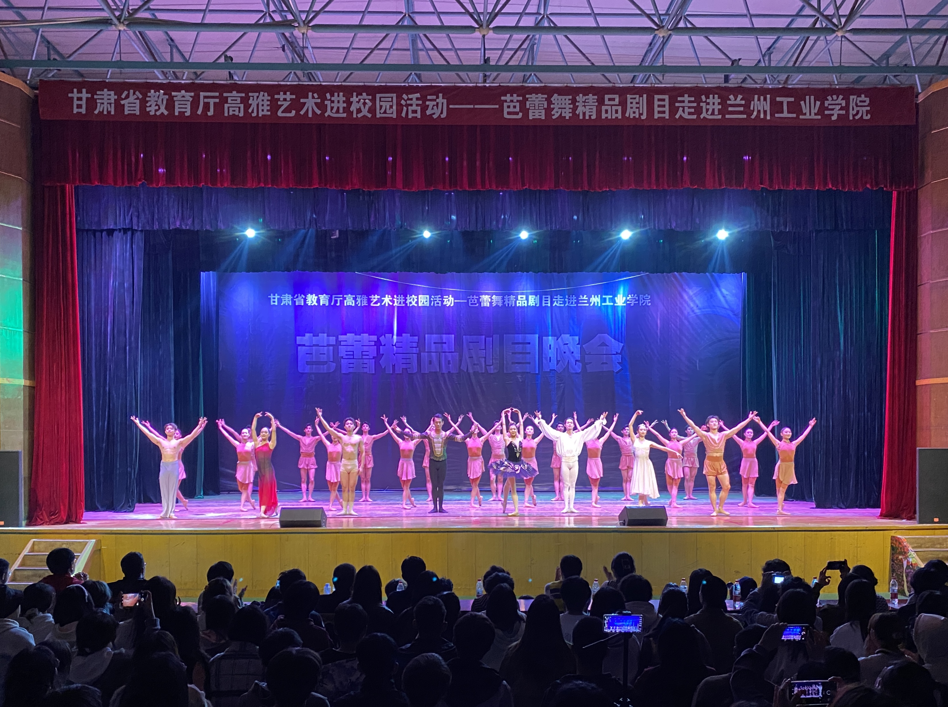 甘肃省教育厅高雅艺术进校园活动——芭蕾舞精品剧目走进兰州工业学院