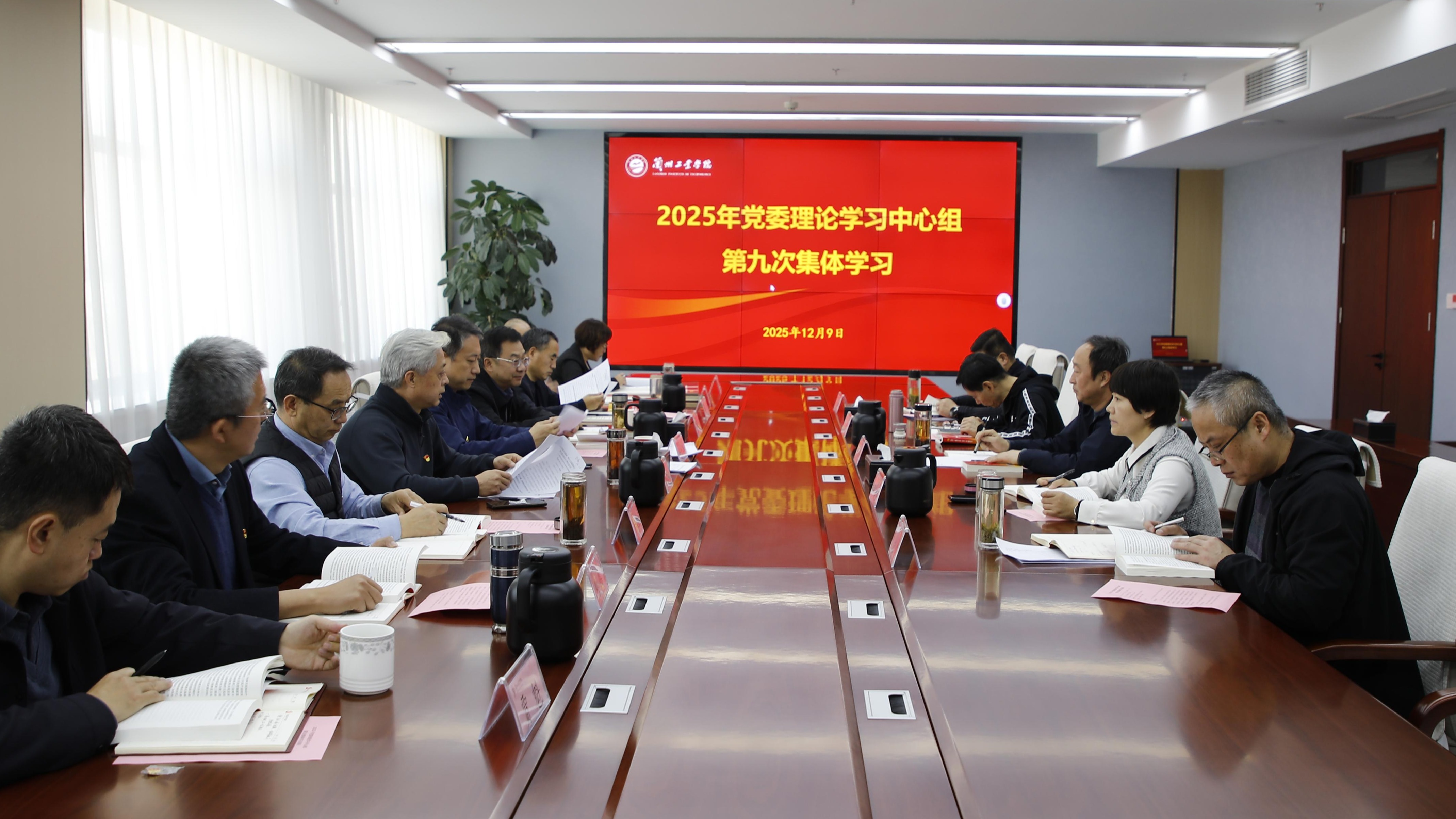 学校党委理论学习中心组举行学习贯彻党的二十届四中全会精神专题会议