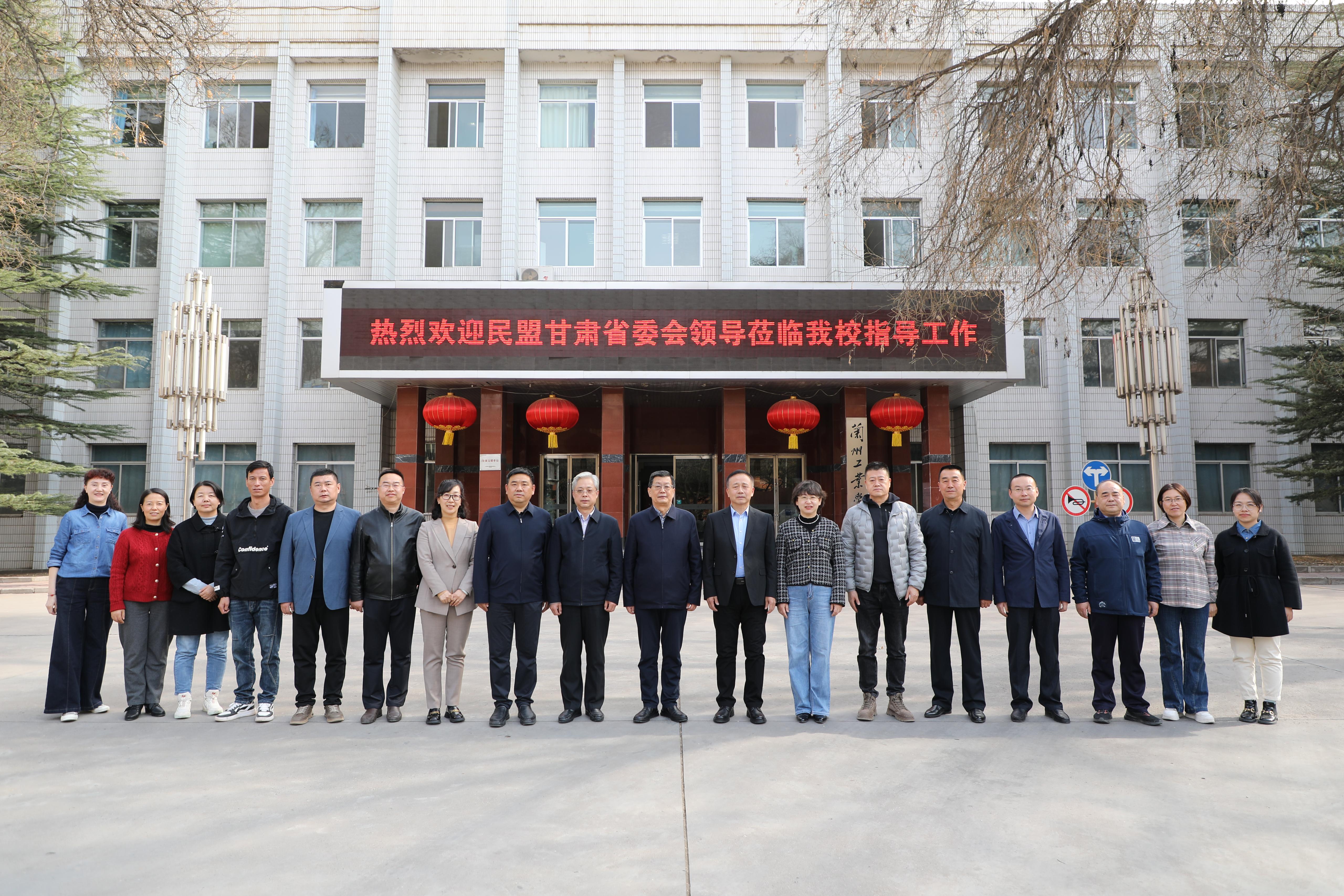 民盟兰州工业学院支部成立暨第一次盟员大会召开