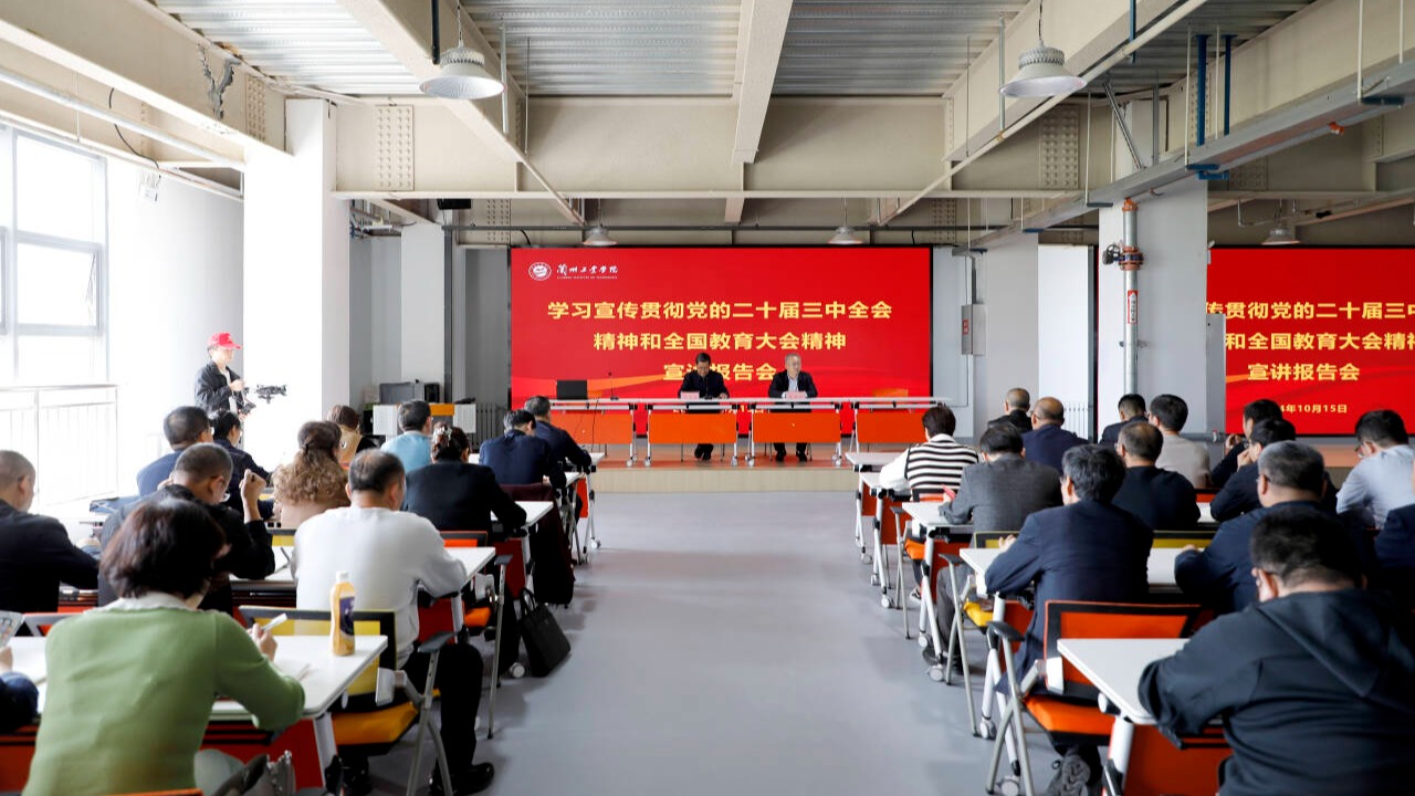 学校学习宣传贯彻党的二十届三中全会精神和全国教育大会精神培训班开班
